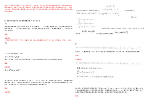 考研考博北京京北职业技术学院2023年考研经济学全真模拟卷3套300题附带答案详解V1.3