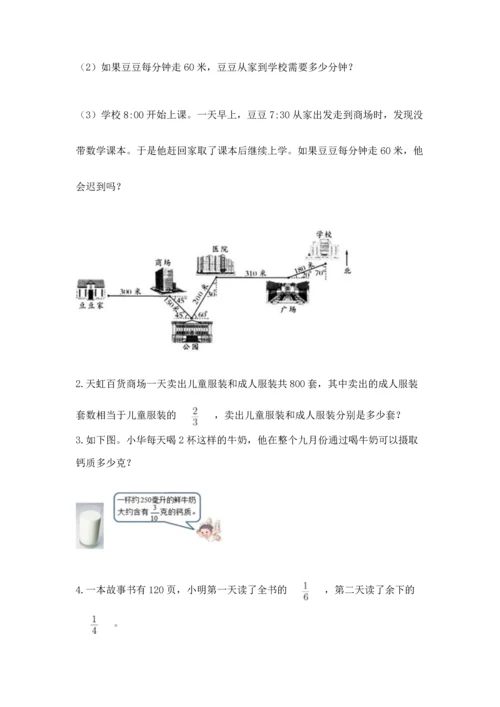 人教版六年级上册数学 期中测试卷附参考答案（培优b卷）.docx