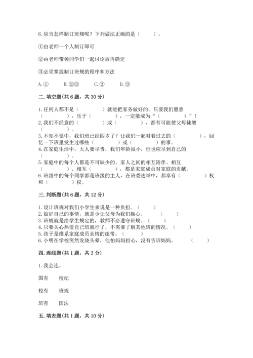 部编版小学四年级上册道德与法治期中测试卷答案下载.docx