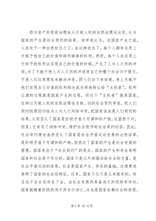 公共社会内涵管理探讨.docx