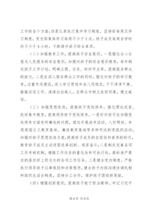 机关党支部书记组织生活会个人对照检查材料3篇【优秀篇】.docx