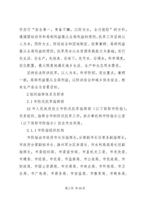 防汛抗旱应急方案范文.docx