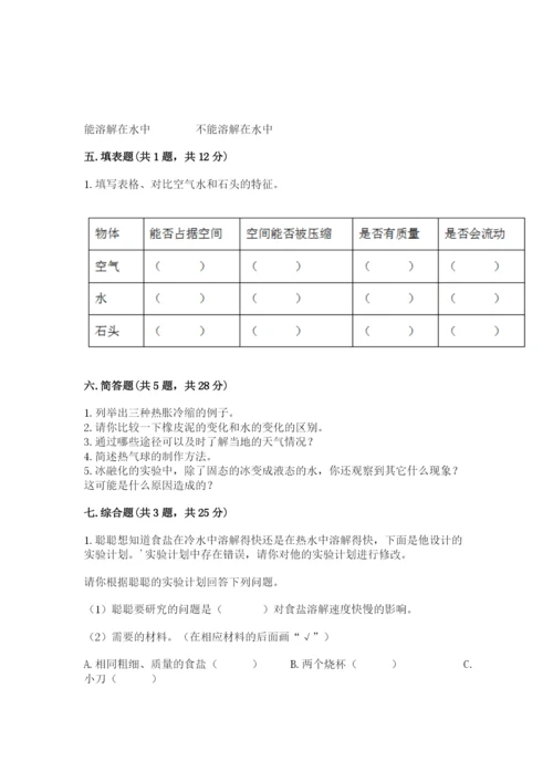 教科版三年级上册科学期末测试卷精品【完整版】.docx