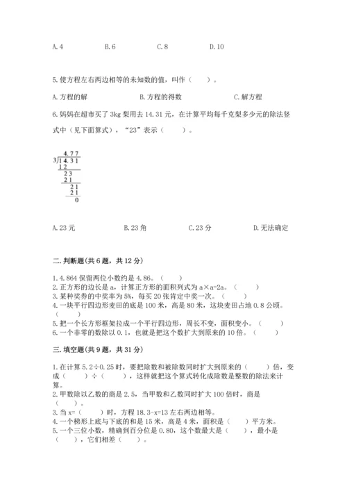 人教版数学五年级上册期末考试试卷精品（模拟题）.docx