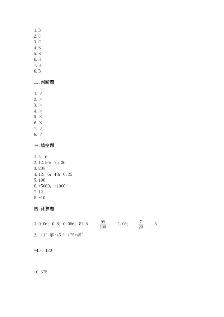 六年级下册数学期末测试卷含答案（a卷）.docx