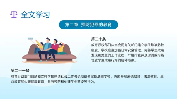 蓝色清新插画预防未成年犯罪PPT课件