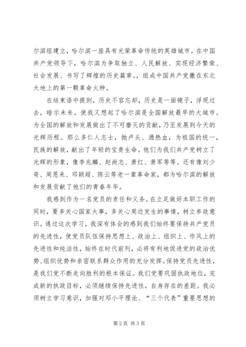 小张参观XX市党史纪念馆有感.docx