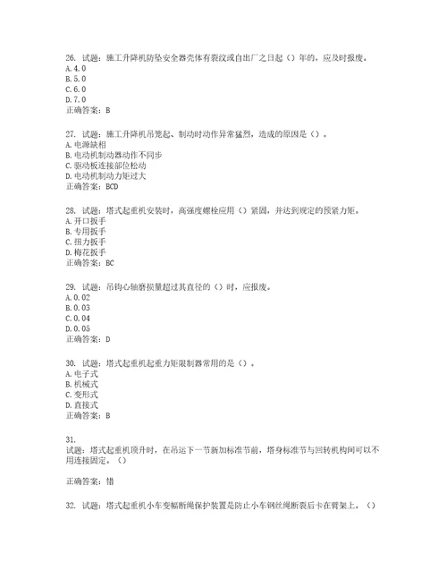 建筑起重机械安装拆卸工、维修工第192期含答案