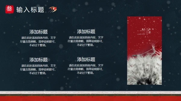 北京的冬天雪景红墙通用PPT模板