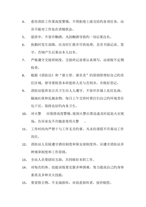 消防员职责及例会制度等.docx