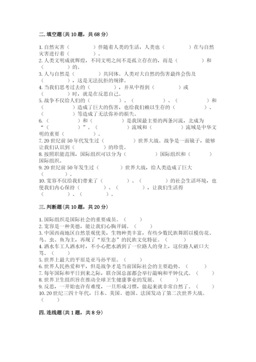 部编版六年级下册道德与法治期末测试卷可打印.docx