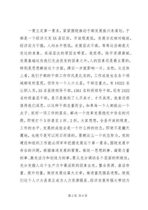 县党建组织专题会发言.docx