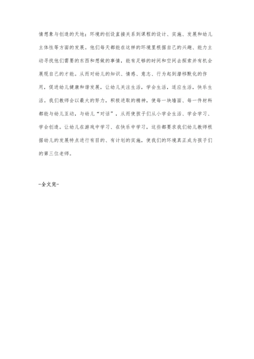 浅谈幼儿园的环境创设.docx