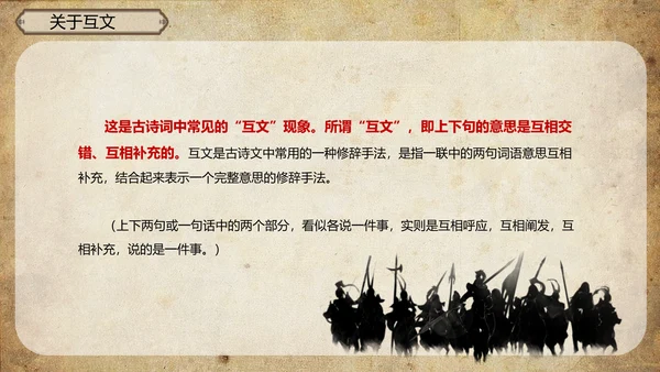 木兰诗语文必背古诗词教学课件PPT模板