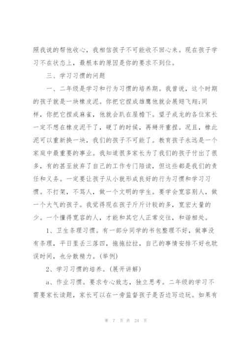 家长会老师精彩发言稿优秀范文.docx