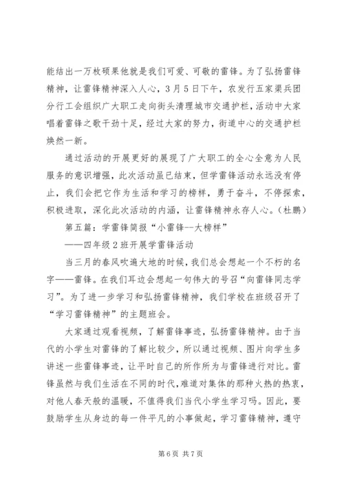学雷锋简报修改(张红莲).docx