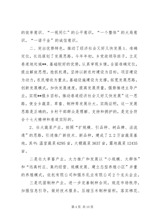 乡领导班子专题民主生活会议讲话.docx