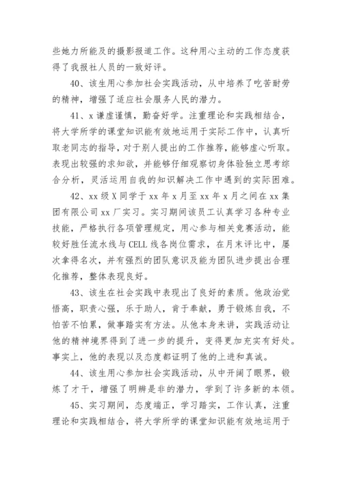 社会实践活动评语.docx