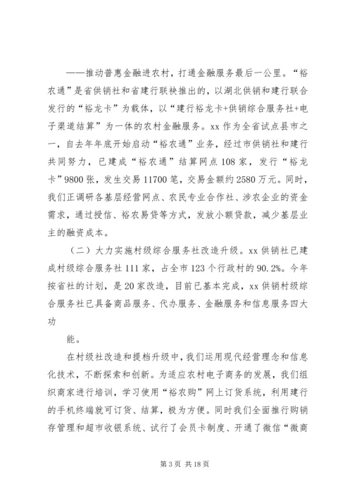 篇一：供销社XX年度工作总结及XX年工作计划.docx