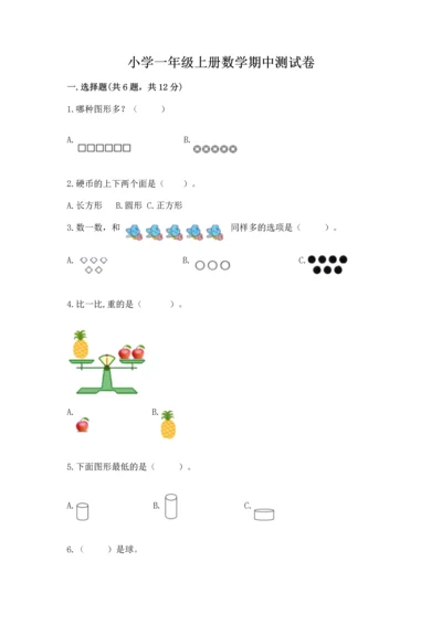 小学一年级上册数学期中测试卷（达标题）word版.docx