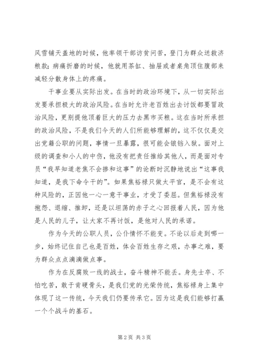 践行焦裕禄精神，做不怕吃苦的党员干部.docx