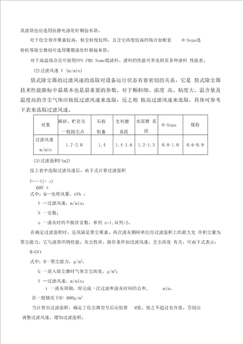 除尘器方案DMC32脉冲单机除尘器设计方案