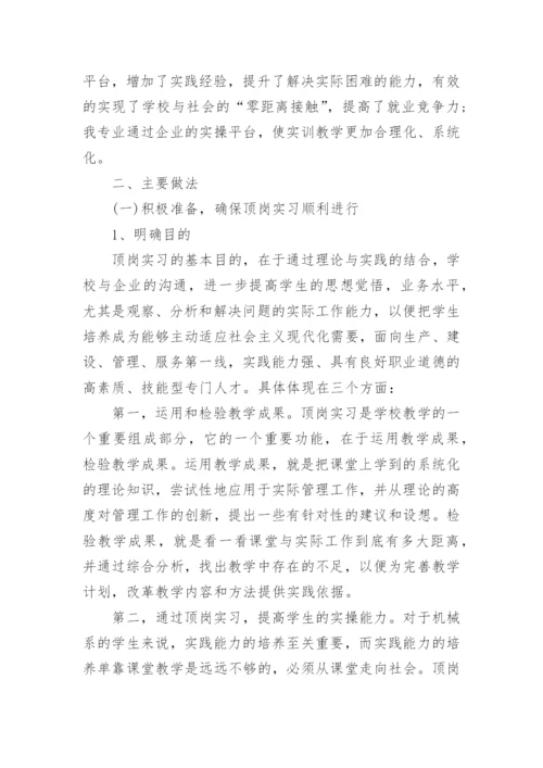 模具顶岗实习总结.docx