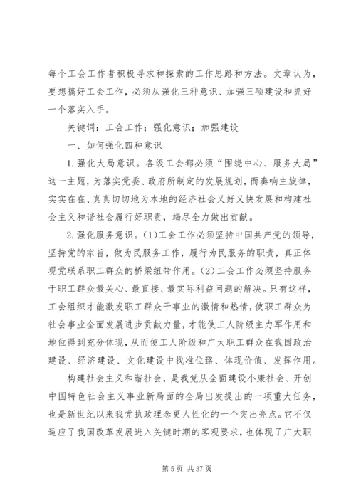 关于创新工会工作的几点思考 (2).docx