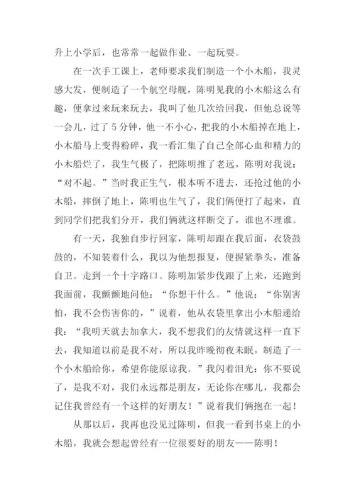 六年级作文小木船.docx