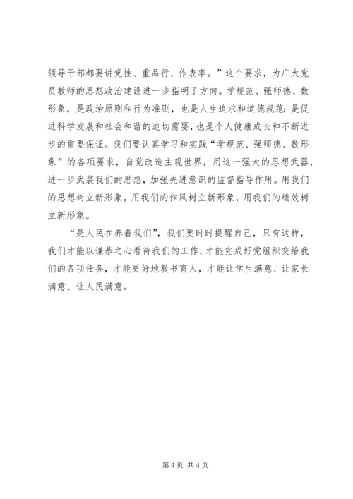 廉政治准则心得体会 (2).docx