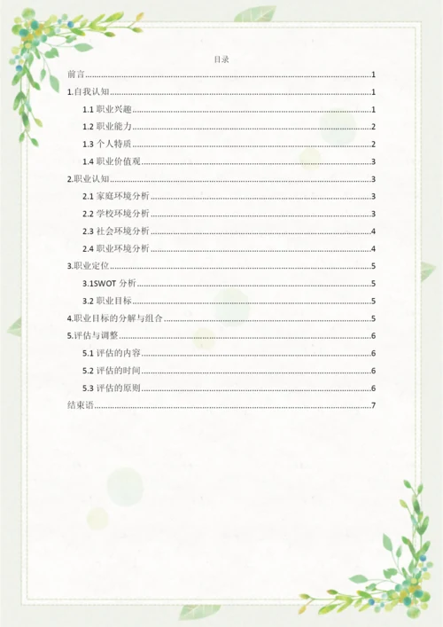 14页6200字人力资源管理专业职业生涯规划.docx