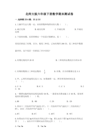 北师大版六年级下册数学期末测试卷含完整答案【网校专用】.docx
