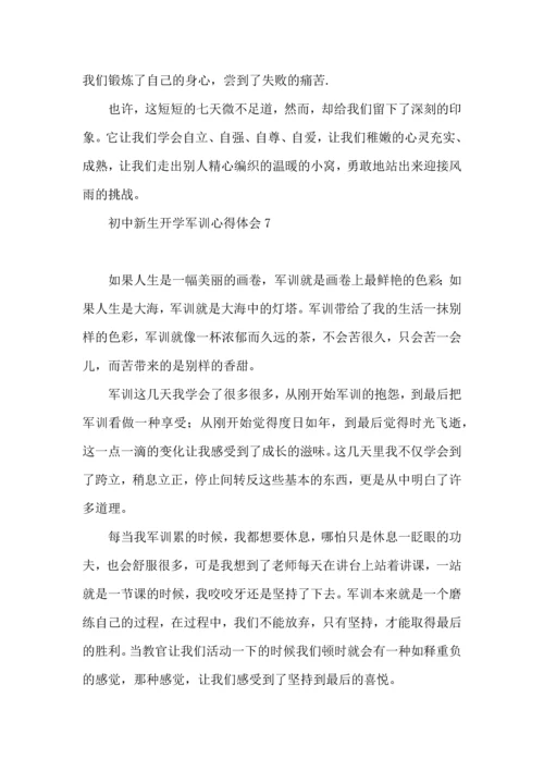 初中新生开学军训心得体会.docx