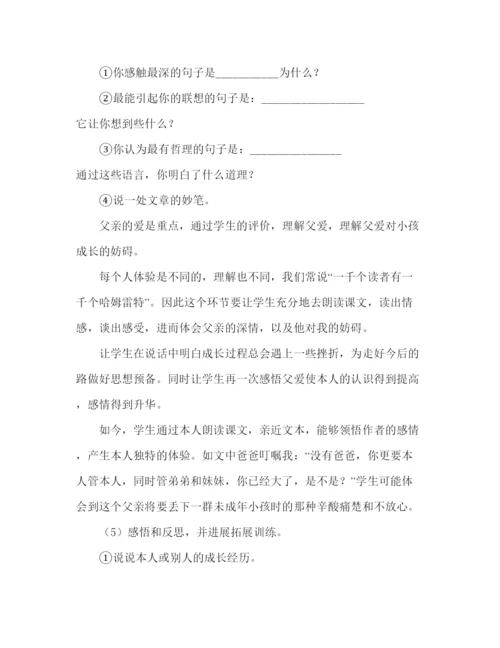 精编教案人教版七年级语文下册爸爸的花儿落了说课稿范文.docx