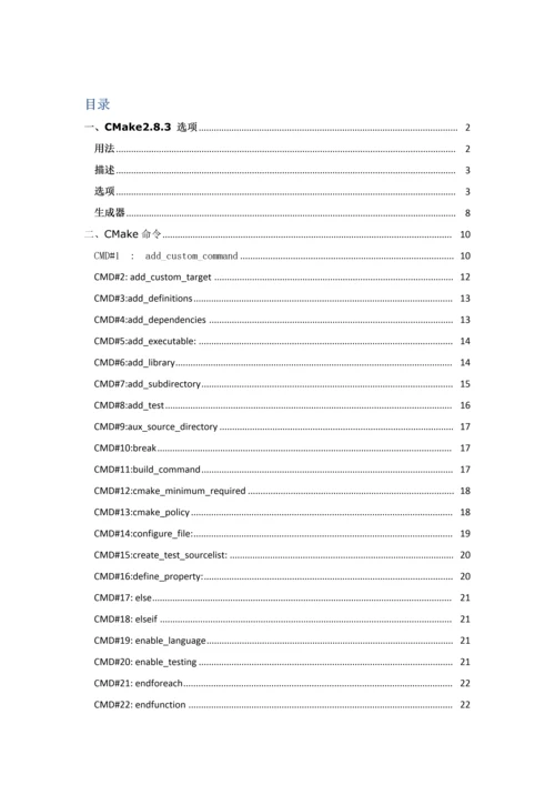 Cmake手册详解_精品文档.docx