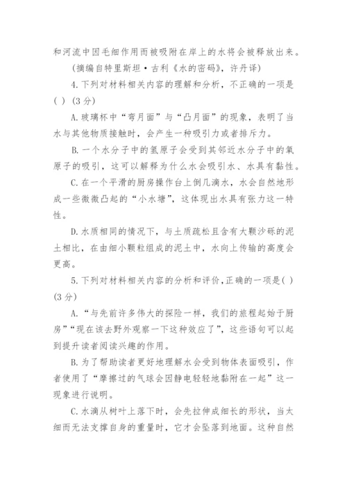 2021高考语文真题及答案解析(全国甲卷)_高考试题.docx