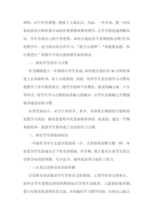 小学一年级语文老师年度考核总结.docx
