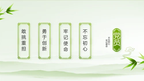 党建党风清正廉洁学习教育动态PPT