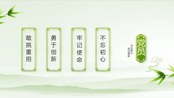 党建党风清正廉洁学习教育动态PPT