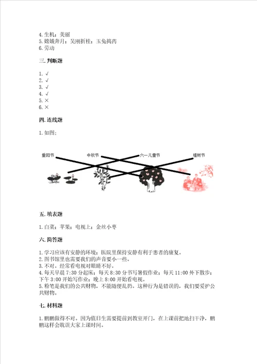 部编版二年级上册道德与法治期末测试卷附答案实用