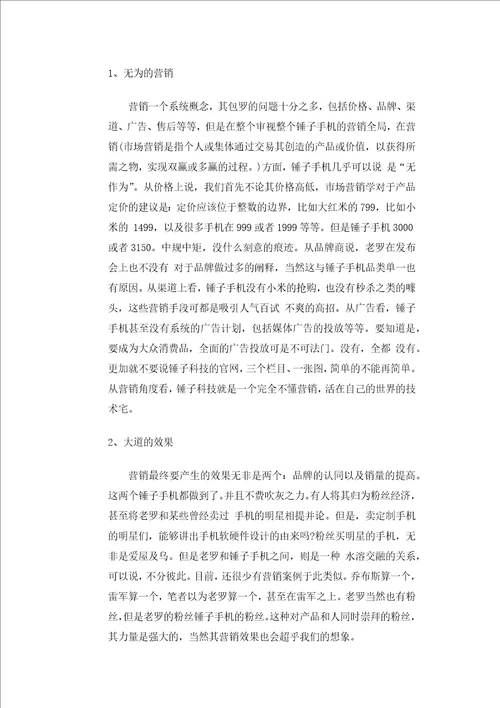 市场营销结课论文封皮