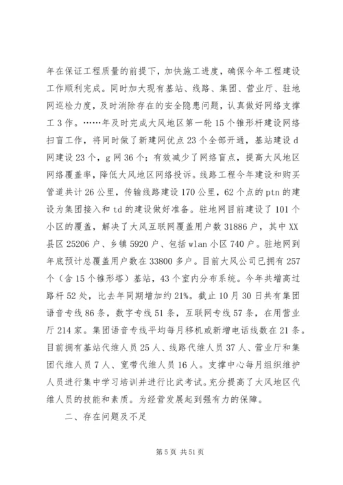 移动年度工作总结计划工作思路.docx