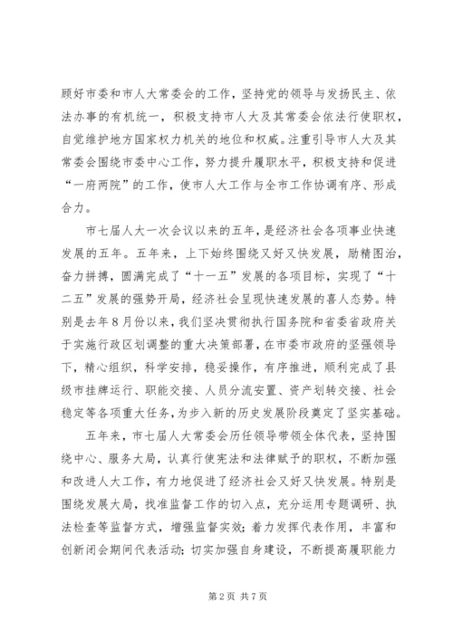 副书记在人大闭幕式发言 (2).docx