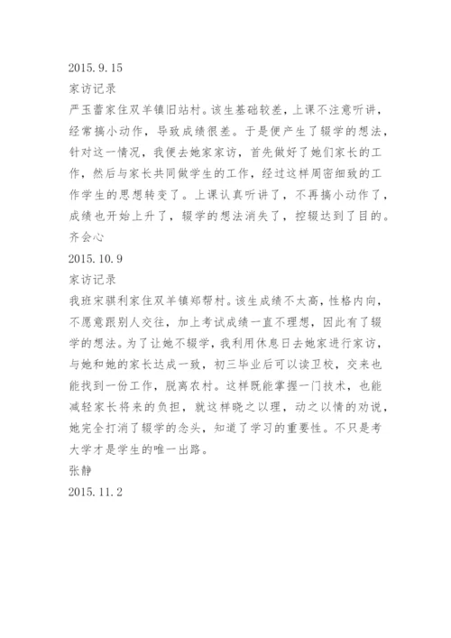 辍学家访记录内容.docx