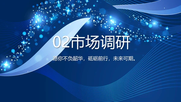 高端品牌产品介绍策划方案动态PPT模板