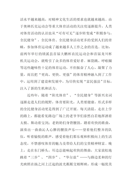 关于阳光体育作文.docx