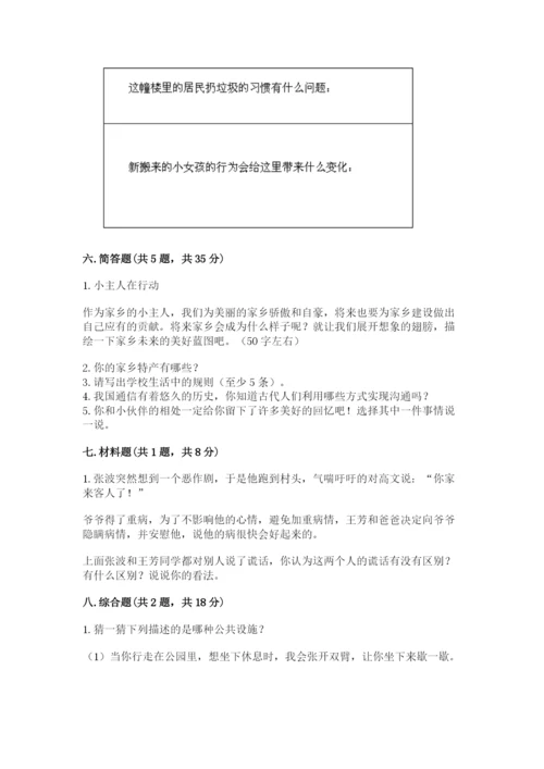 部编版三年级下册道德与法治期末测试卷（名校卷）.docx