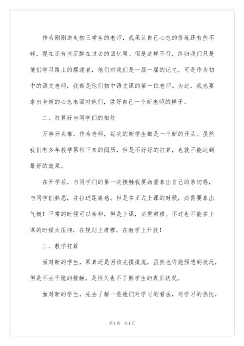 2022七年级上册语文教学工作计划_1.docx