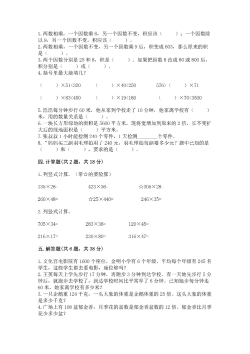苏教版四年级下册数学第三单元 三位数乘两位数 测试卷含答案解析.docx