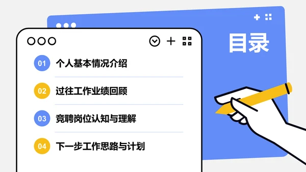 蓝色插画风通用行业竞聘述职汇报PPT模板